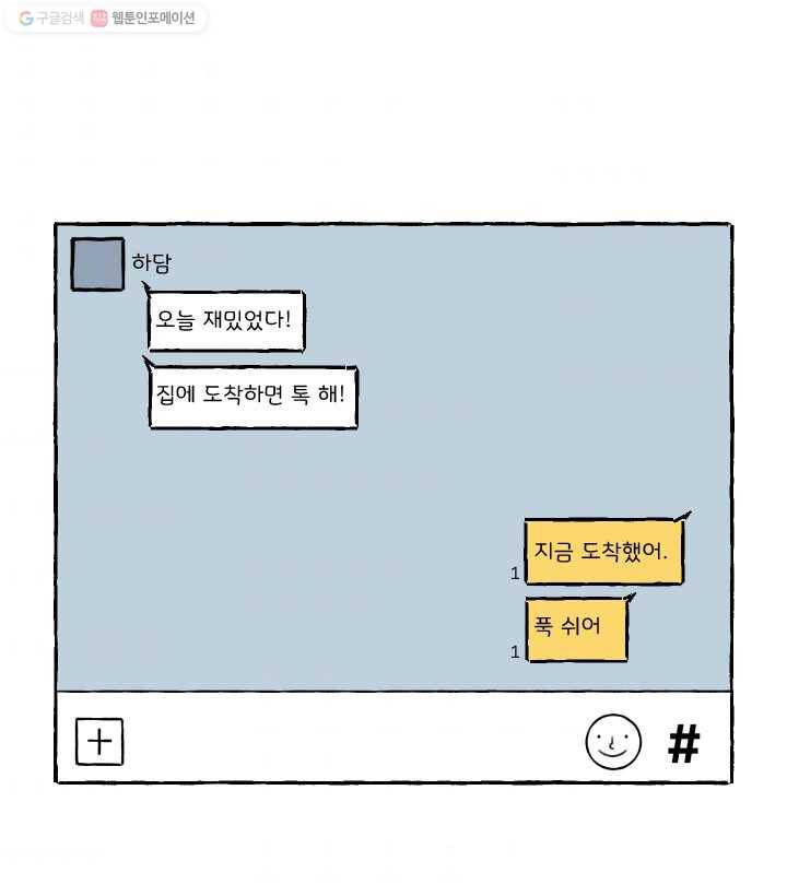 사랑에 번역앱이 필요한가요? 42화 1