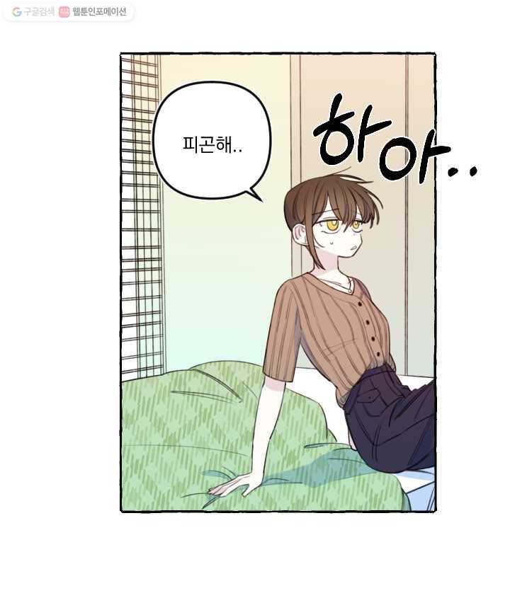 사랑에 번역앱이 필요한가요? 42화 4