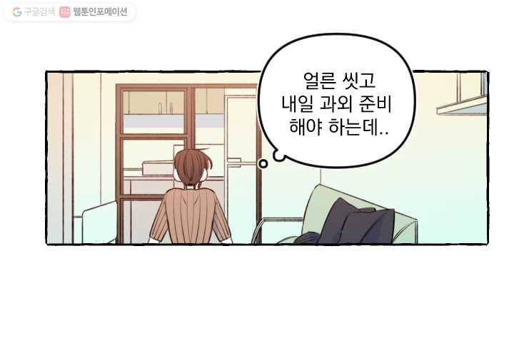 사랑에 번역앱이 필요한가요? 42화 5
