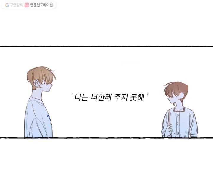 사랑에 번역앱이 필요한가요? 42화 7