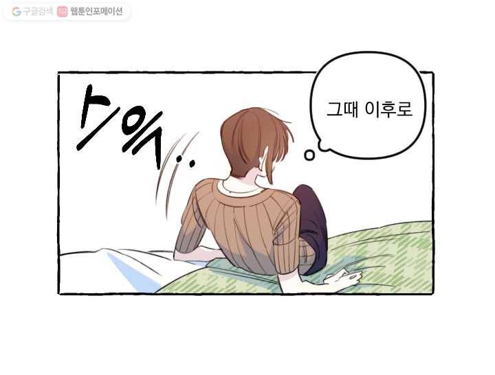 사랑에 번역앱이 필요한가요? 42화 9