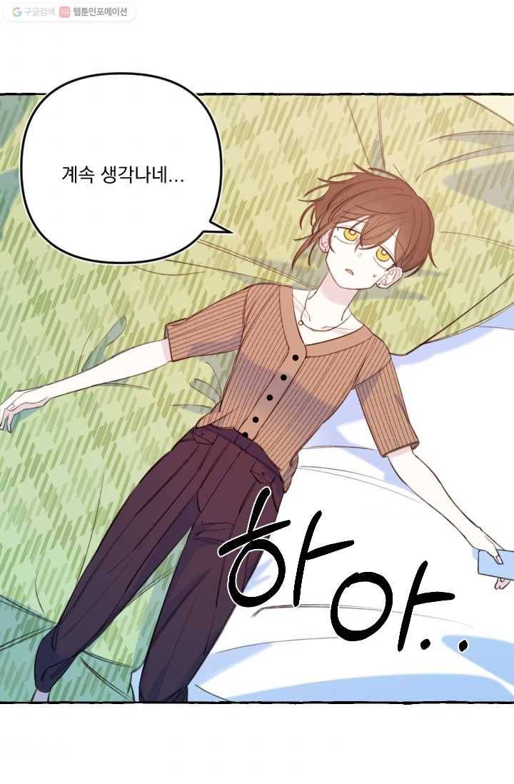 사랑에 번역앱이 필요한가요? 42화 10