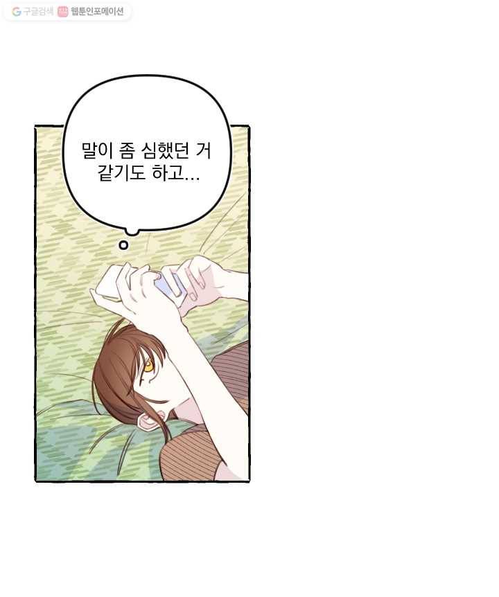 사랑에 번역앱이 필요한가요? 42화 12