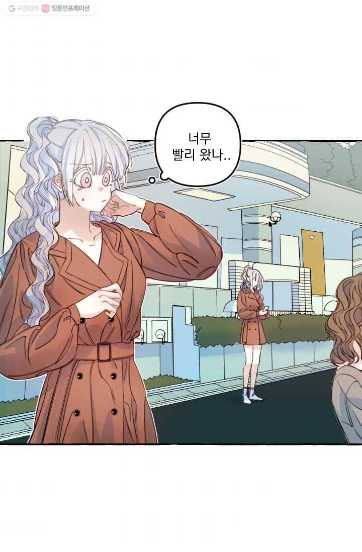 사랑에 번역앱이 필요한가요? 52화 1