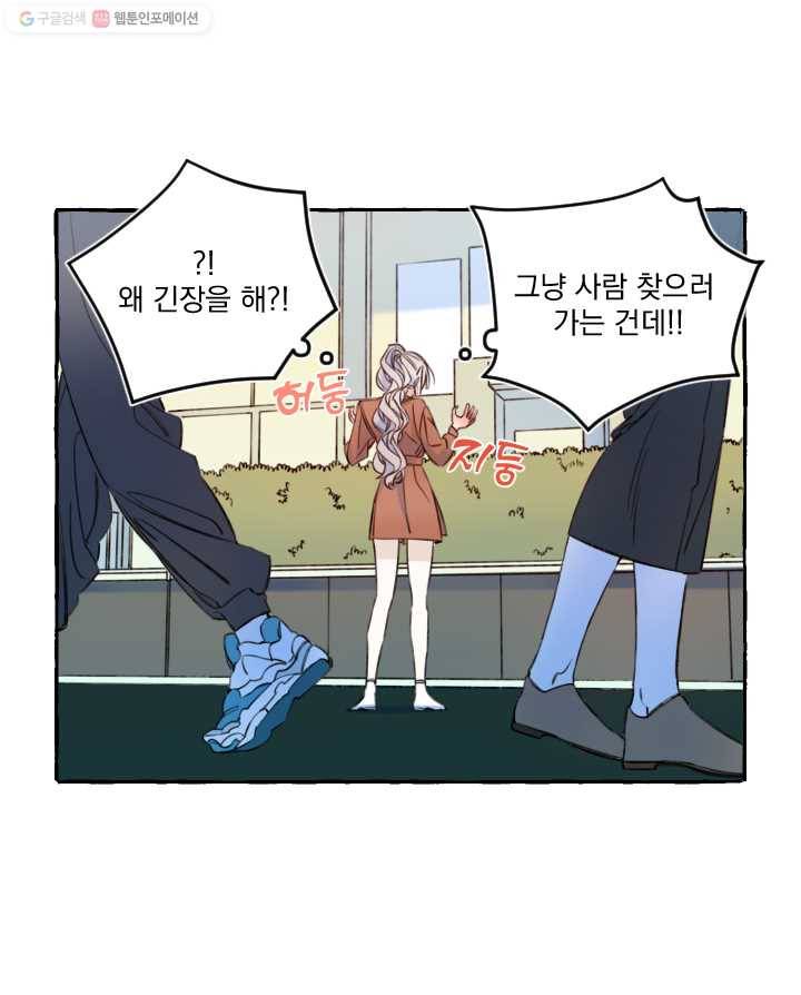 사랑에 번역앱이 필요한가요? 52화 3