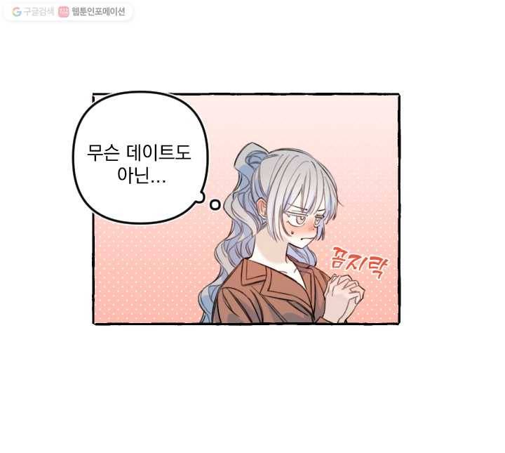 사랑에 번역앱이 필요한가요? 52화 4