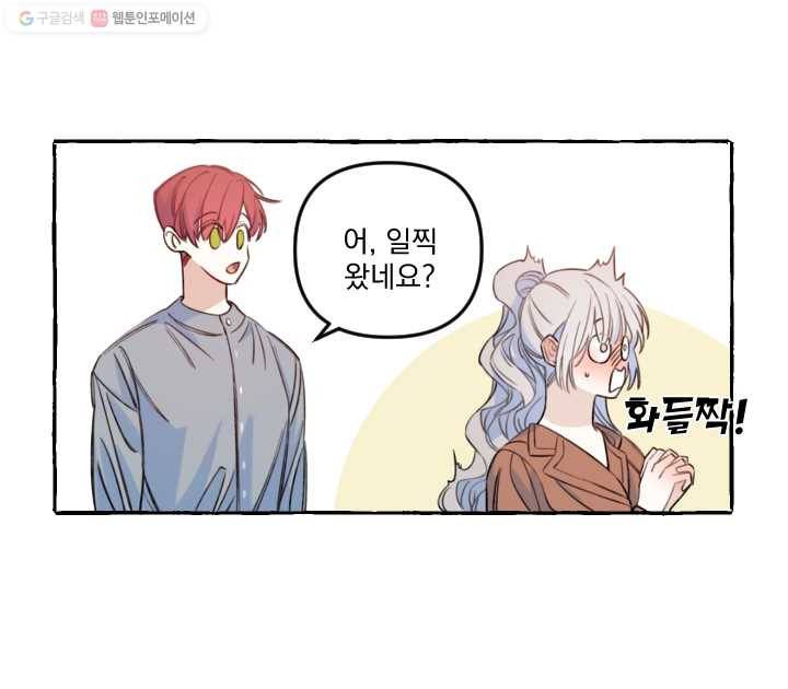 사랑에 번역앱이 필요한가요? 52화 5