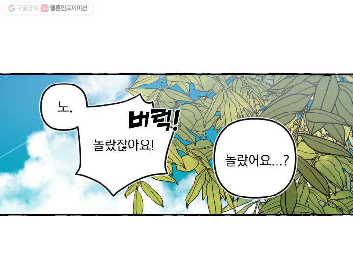 사랑에 번역앱이 필요한가요? 52화 6