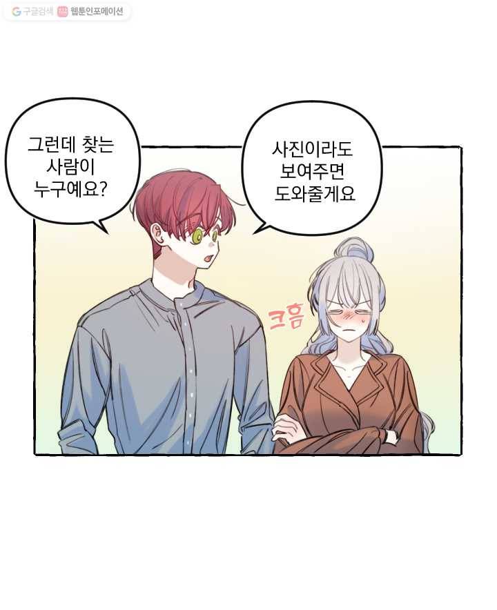 사랑에 번역앱이 필요한가요? 52화 7