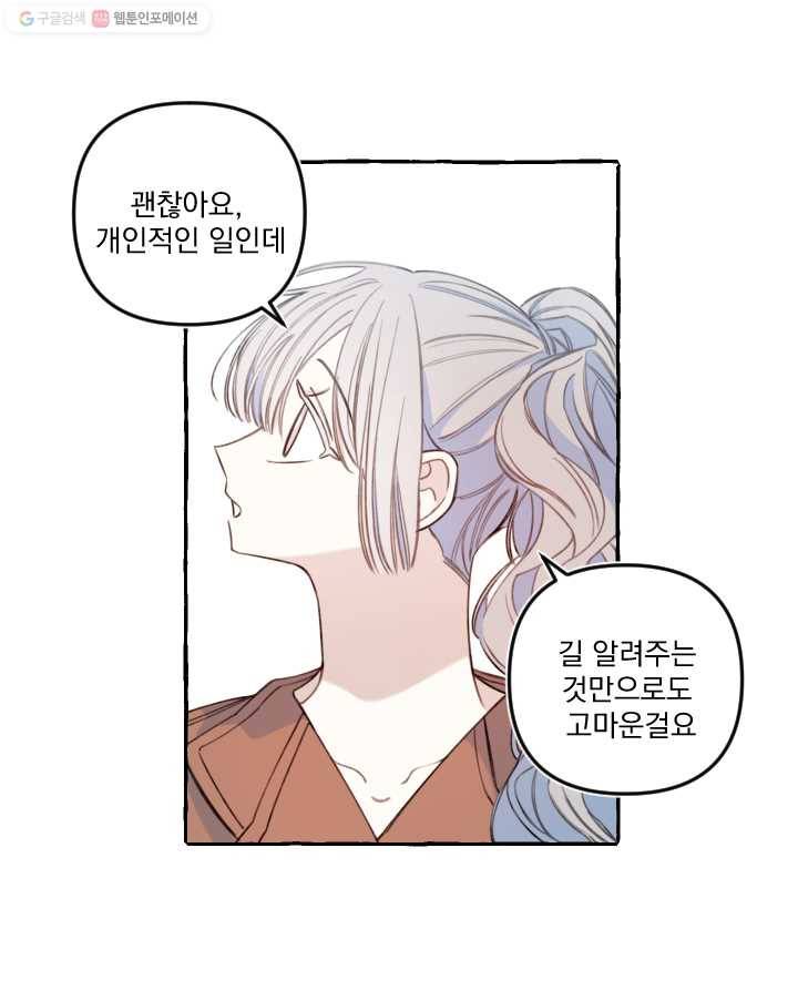 사랑에 번역앱이 필요한가요? 52화 8