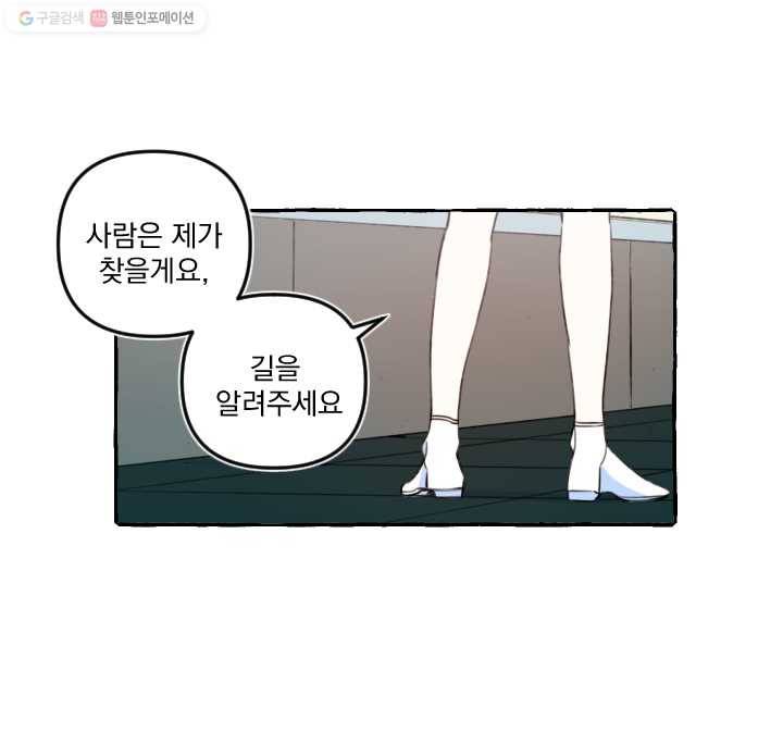 사랑에 번역앱이 필요한가요? 52화 9