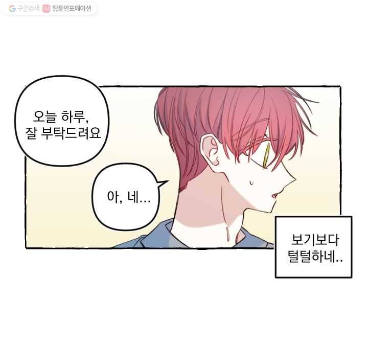 사랑에 번역앱이 필요한가요? 52화 10