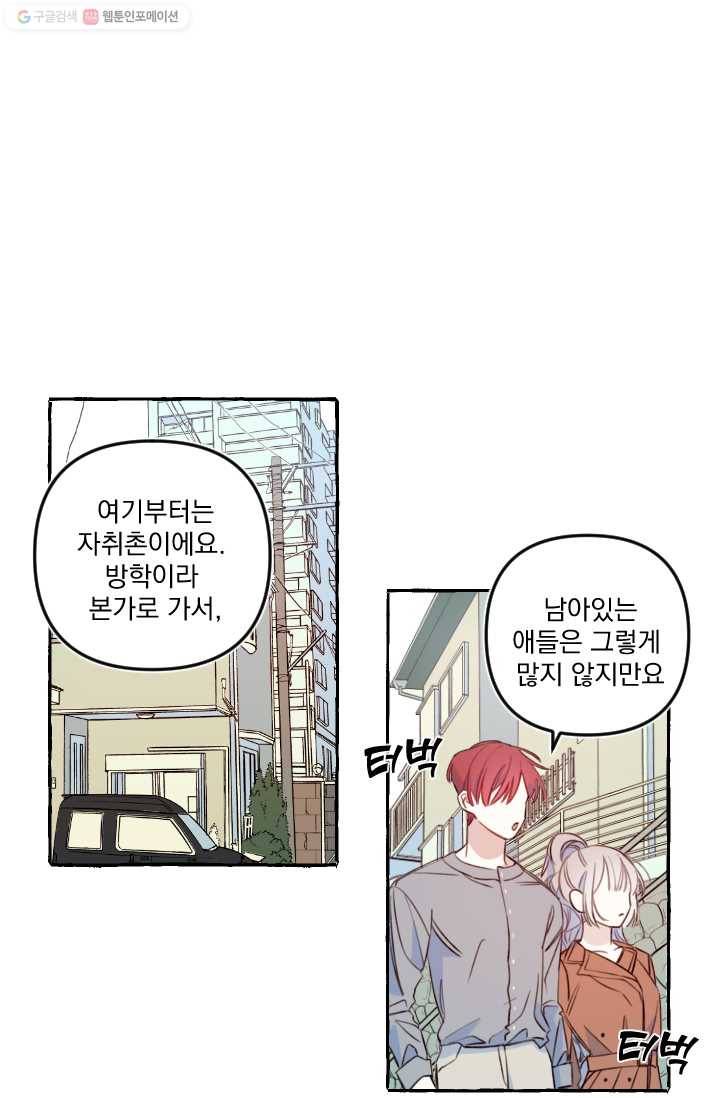 사랑에 번역앱이 필요한가요? 52화 12