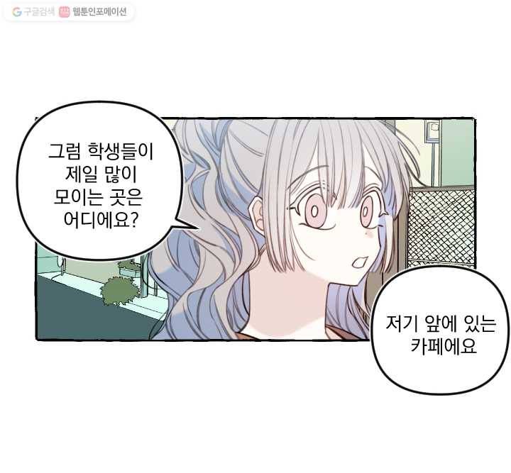 사랑에 번역앱이 필요한가요? 52화 13