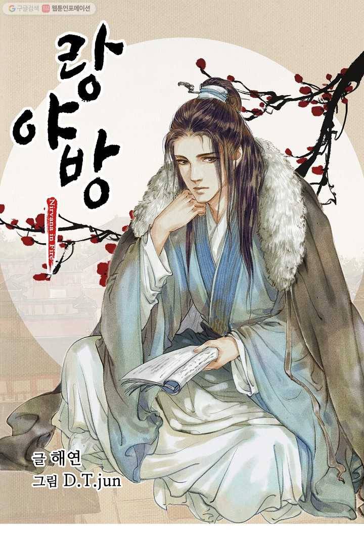 랑야방 28화 1