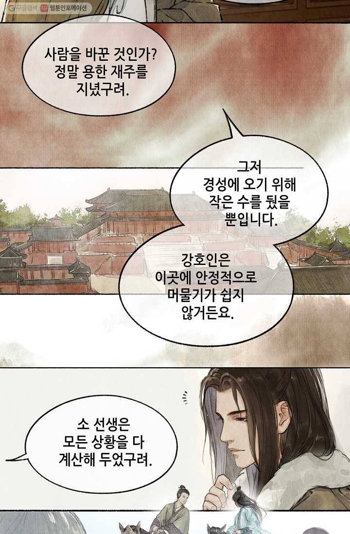 랑야방 28화 3
