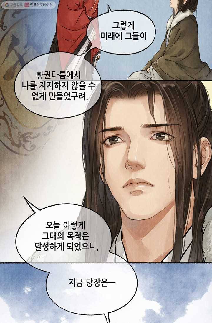 랑야방 28화 6