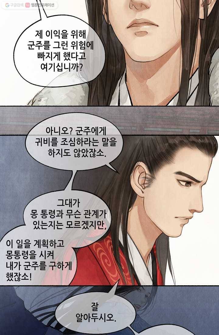 랑야방 28화 8