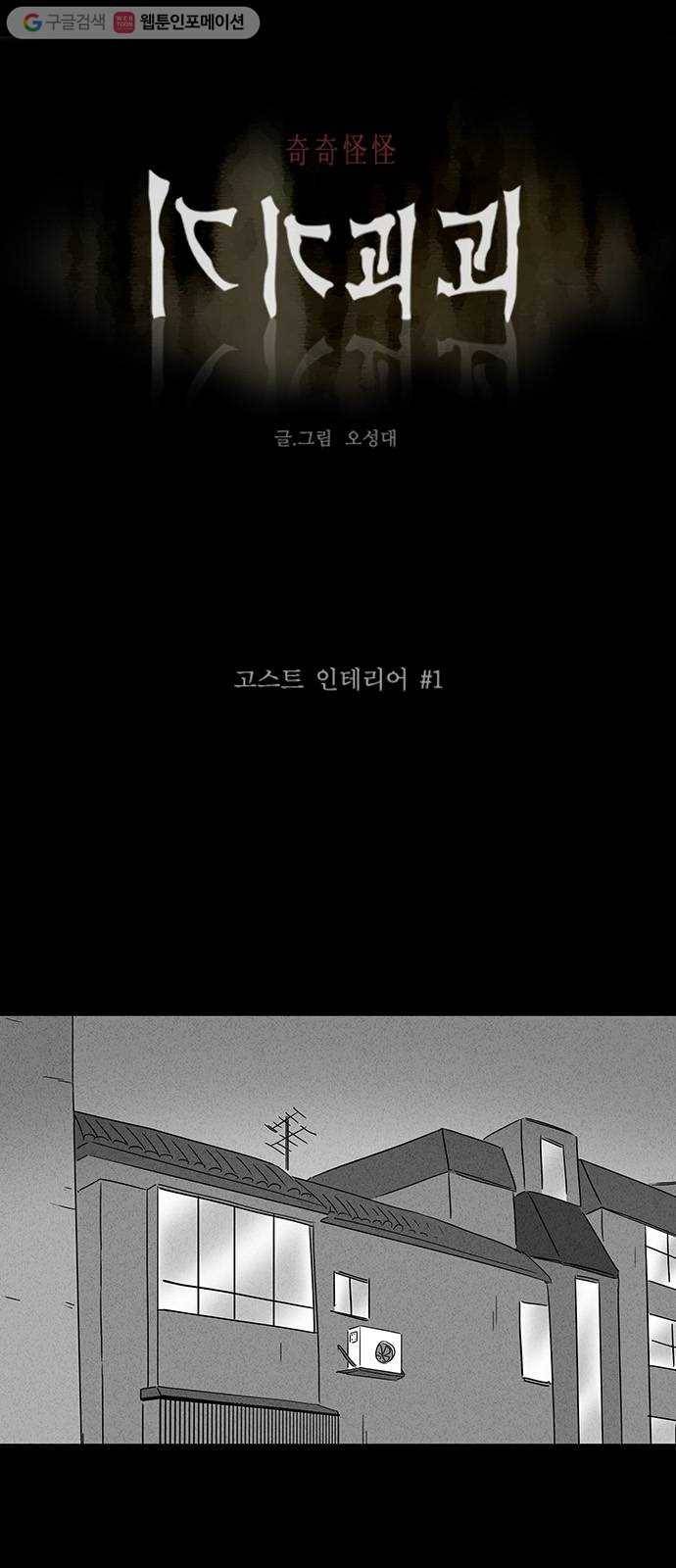 기기괴괴 180화 고스트 인테리어 1 1