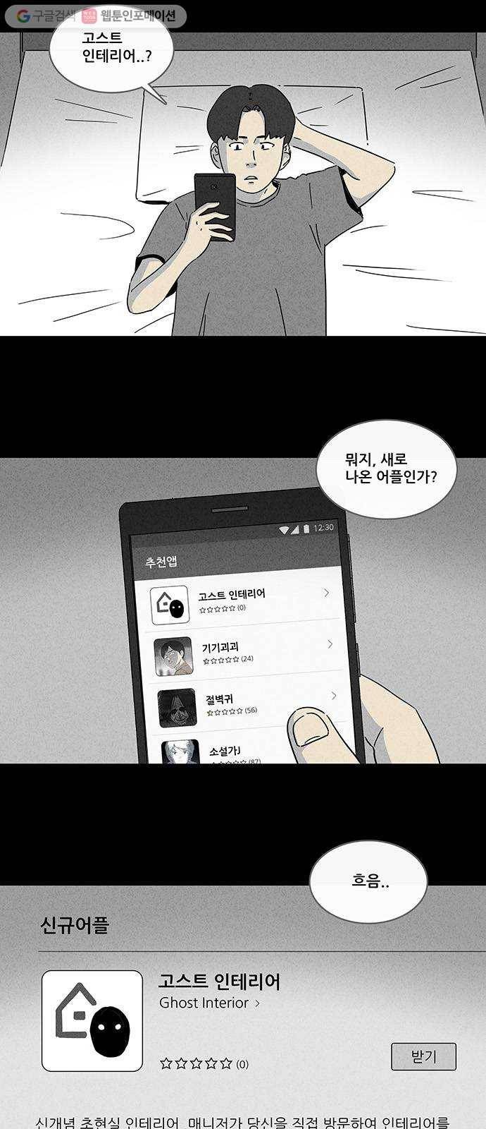 기기괴괴 180화 고스트 인테리어 1 2