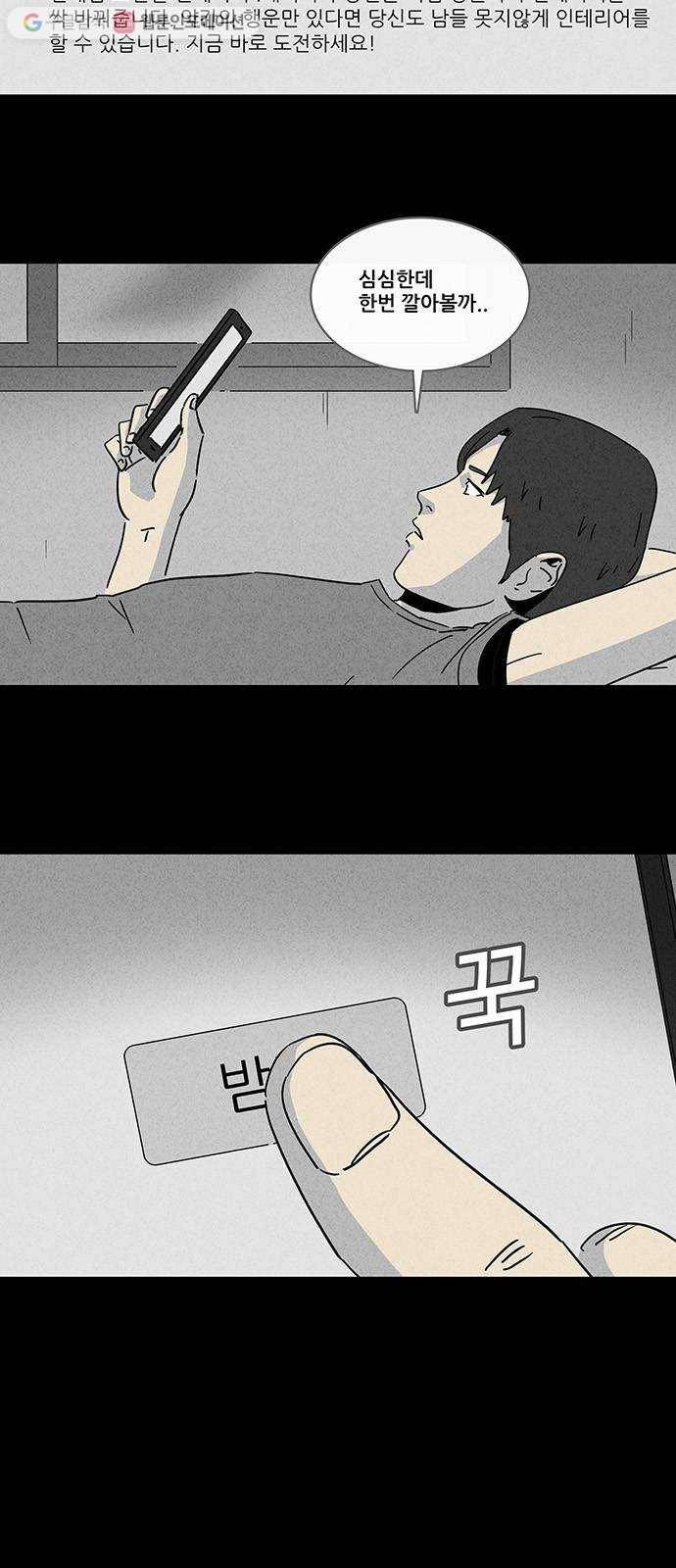 기기괴괴 180화 고스트 인테리어 1 3