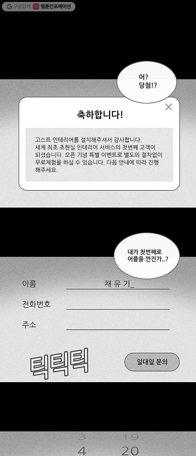 기기괴괴 180화 고스트 인테리어 1 4