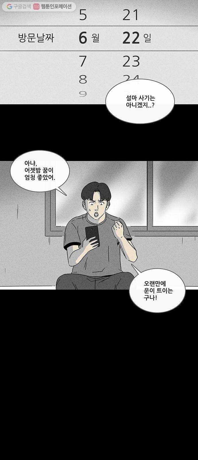 기기괴괴 180화 고스트 인테리어 1 5
