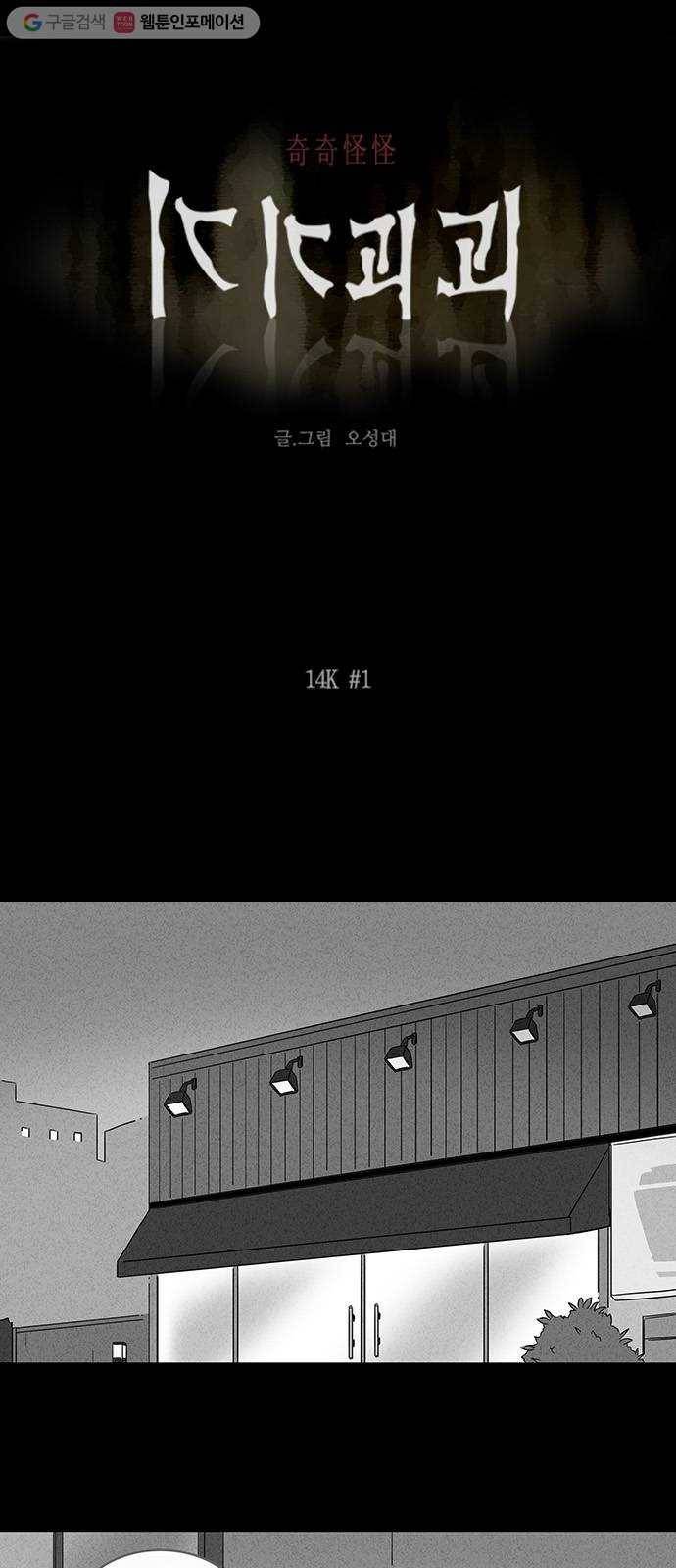 기기괴괴 186화 14K 1 1