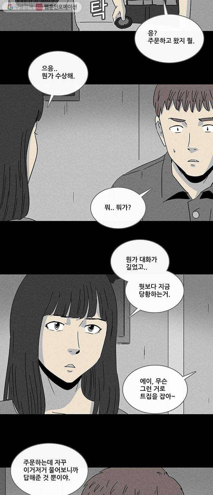기기괴괴 186화 14K 1 3