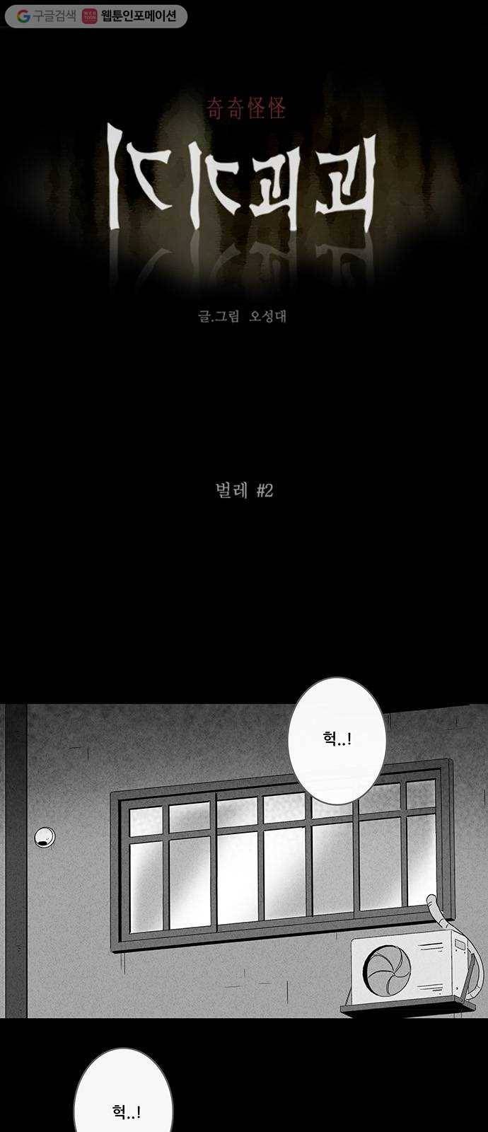 기기괴괴 193화 벌레 2 1