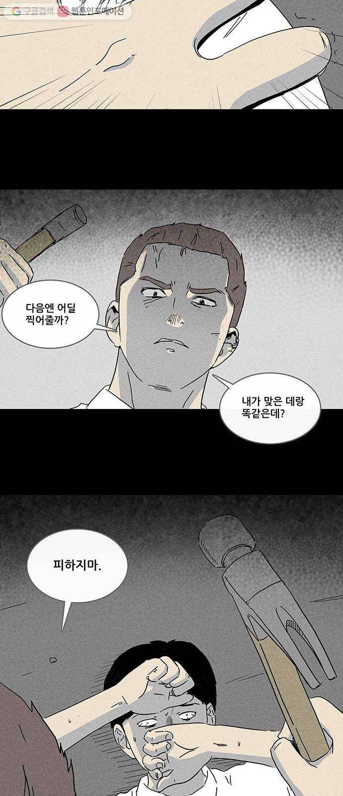 기기괴괴 193화 벌레 2 5