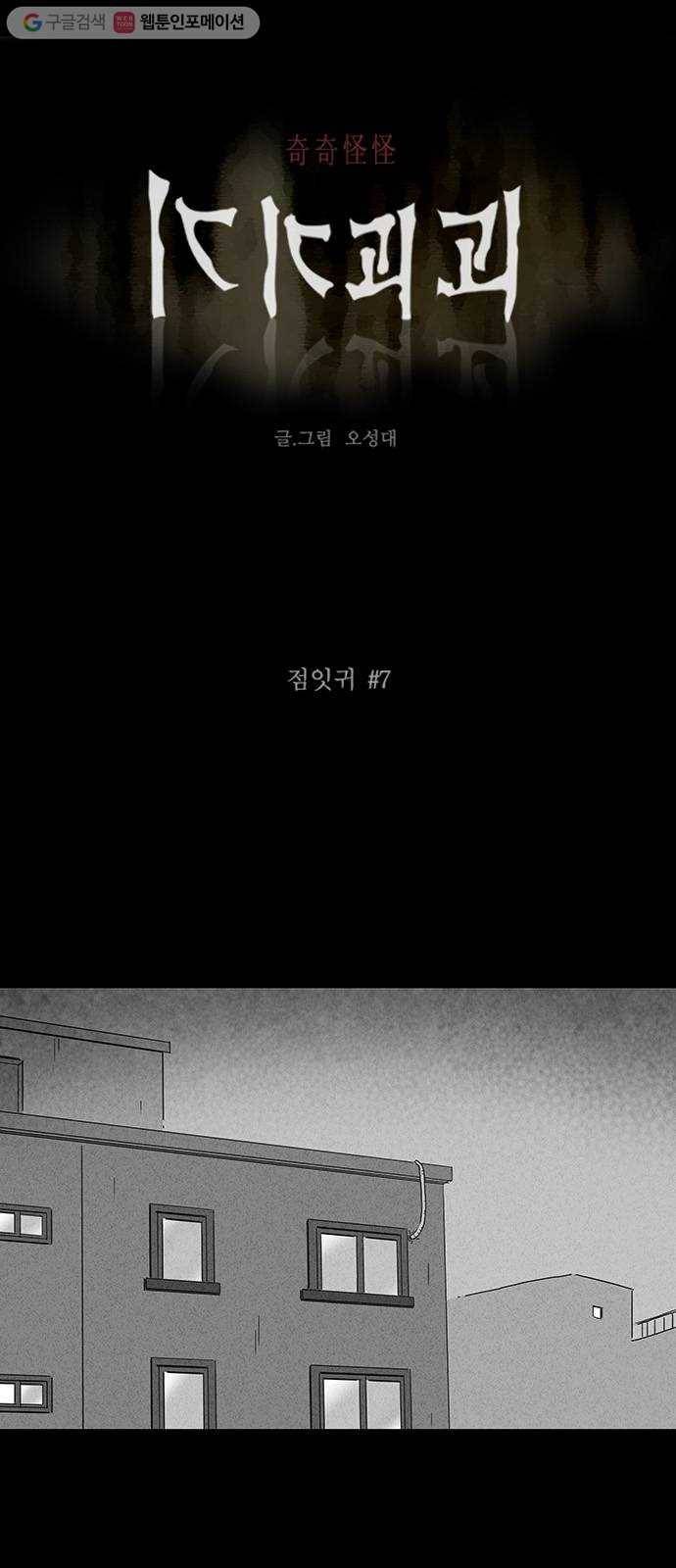 기기괴괴 200화 점잇귀 7 1