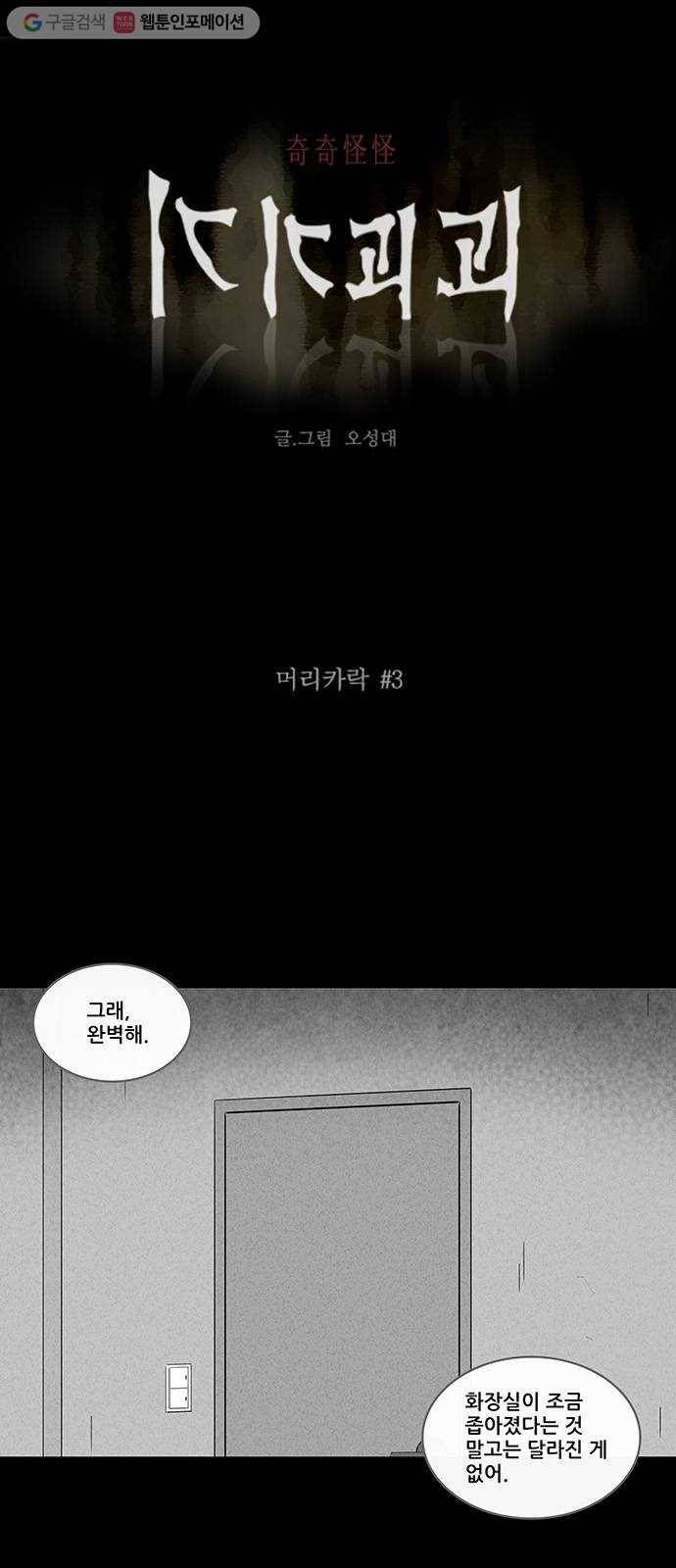 기기괴괴 207화 머리카락 3 1