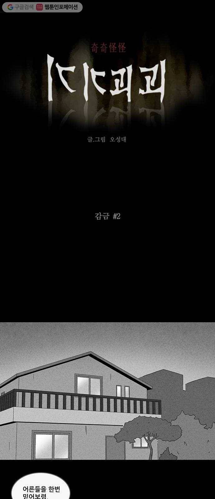 기기괴괴 214화 감금 2 1