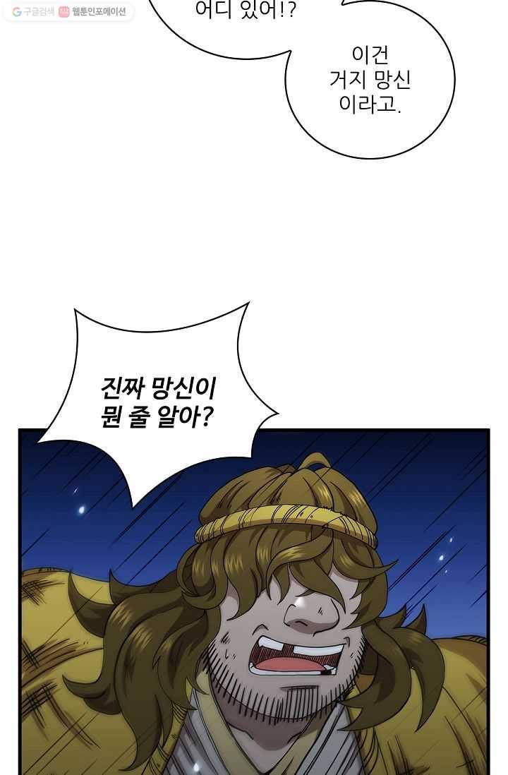 신수제일검 23화 6