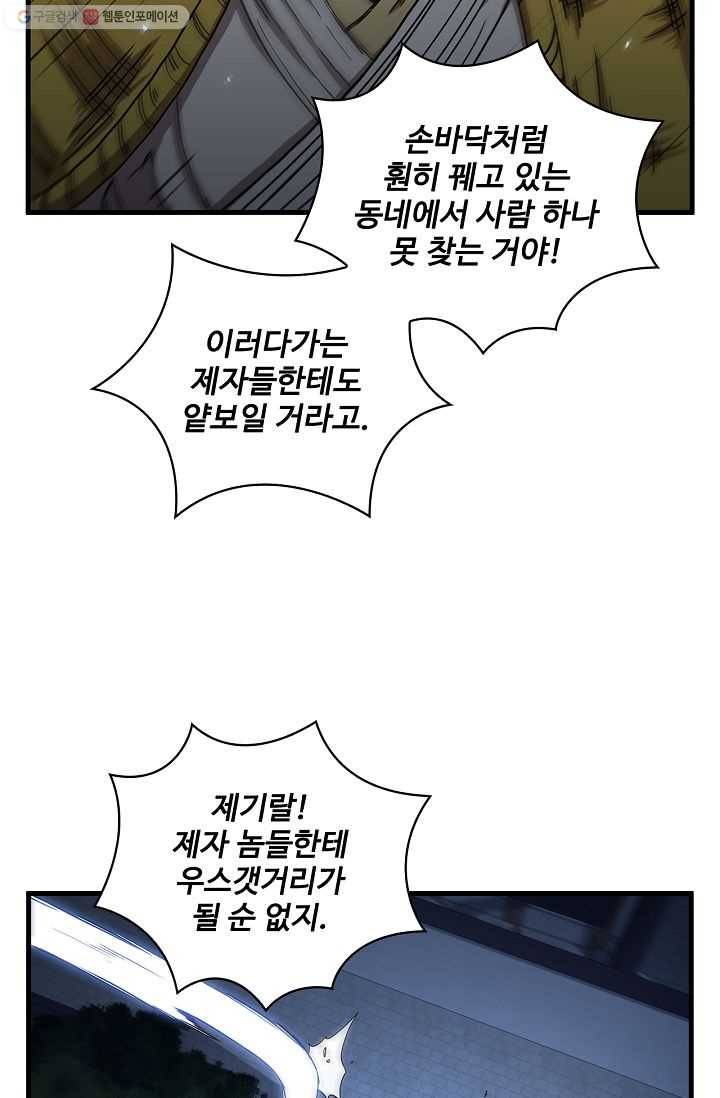 신수제일검 23화 7