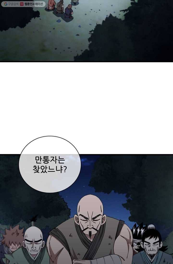 신수제일검 23화 10