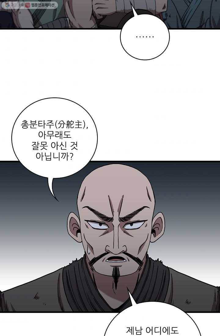 신수제일검 23화 11
