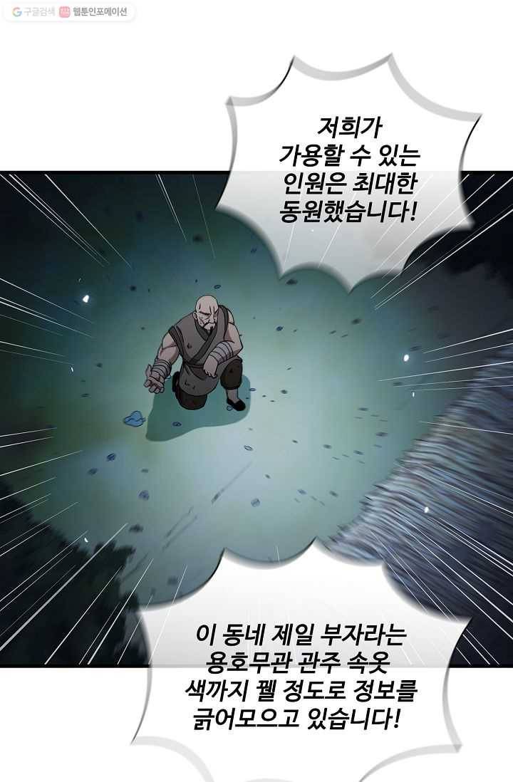 신수제일검 23화 13