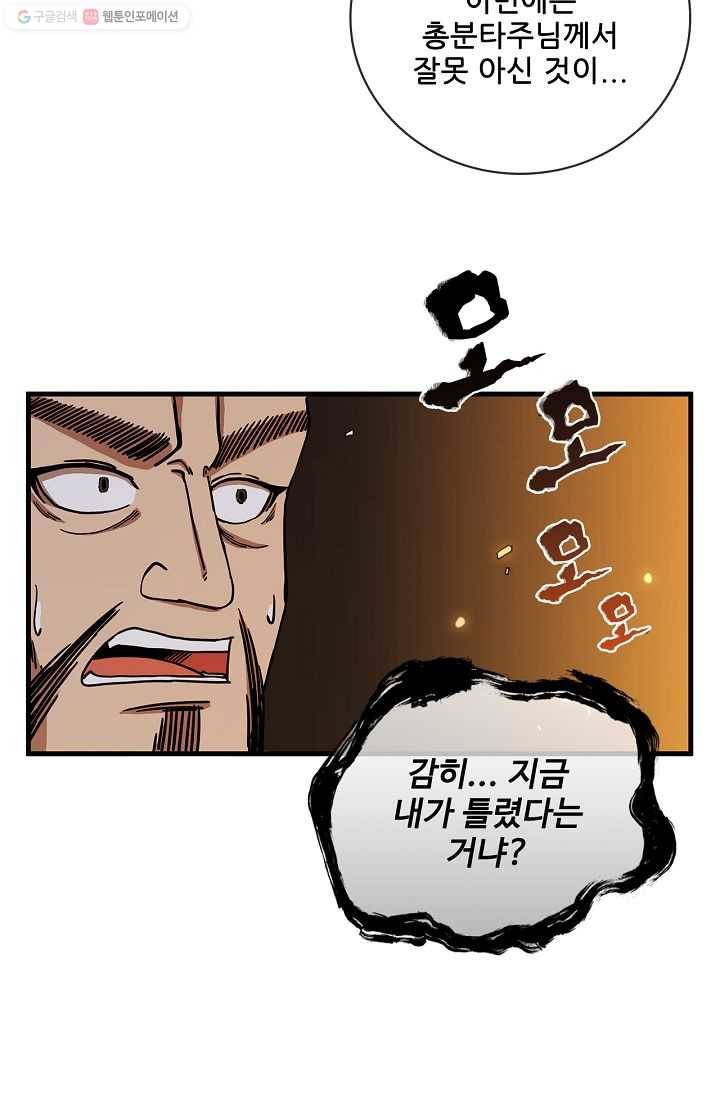 신수제일검 23화 16
