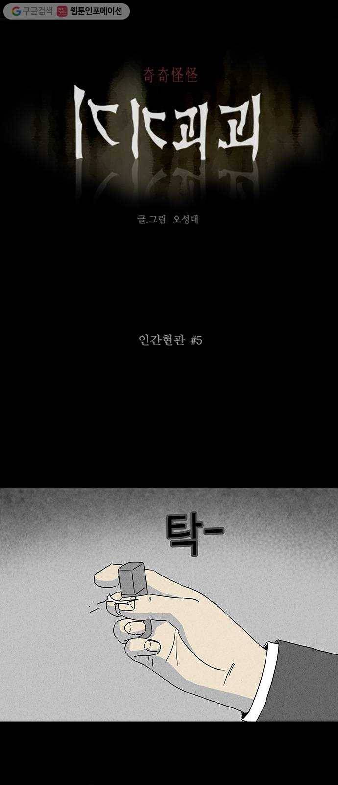 기기괴괴 227화 인간현관 5 1