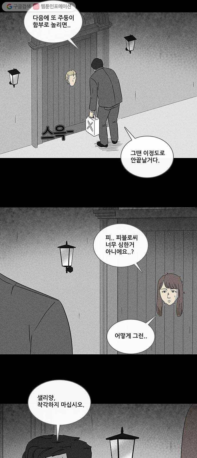 기기괴괴 227화 인간현관 5 2