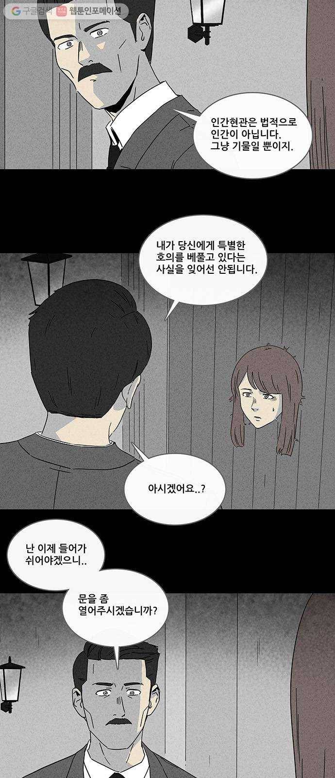 기기괴괴 227화 인간현관 5 3