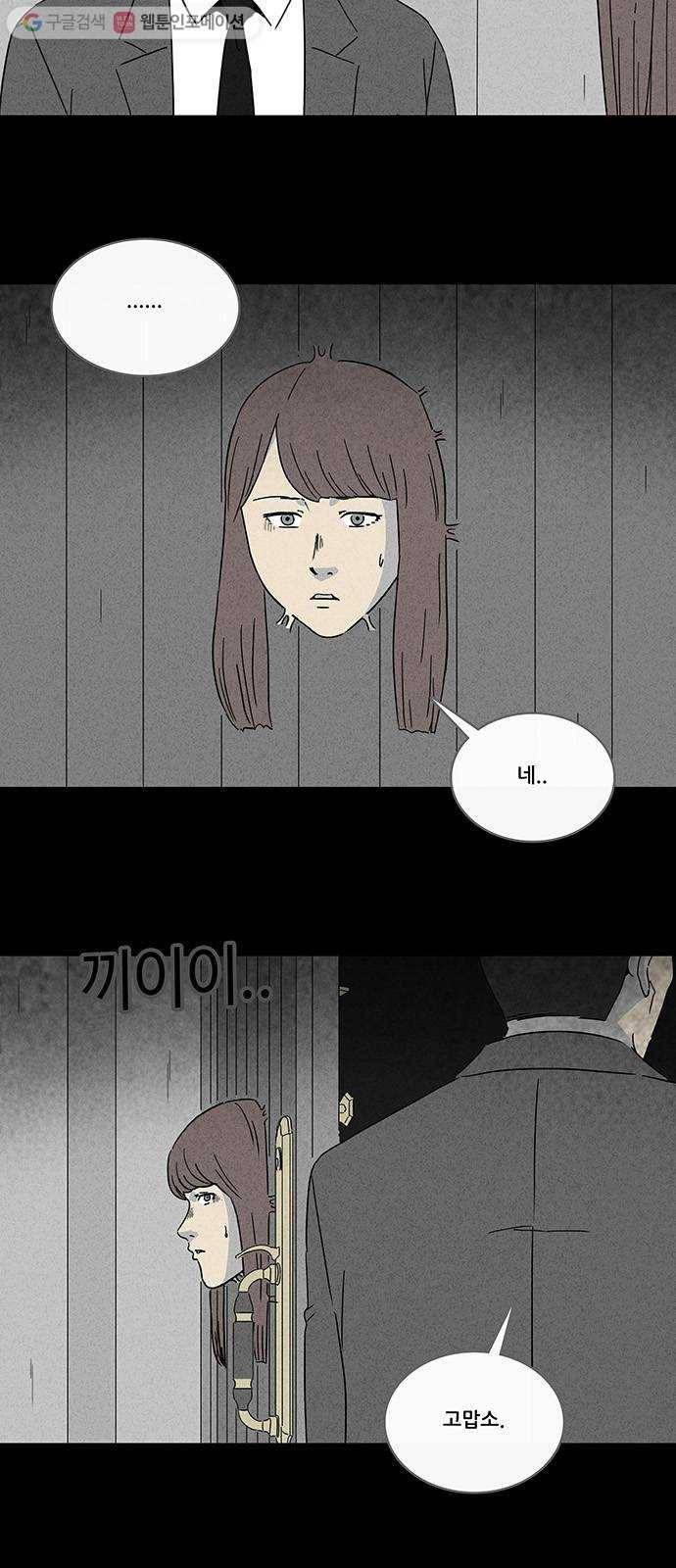 기기괴괴 227화 인간현관 5 4