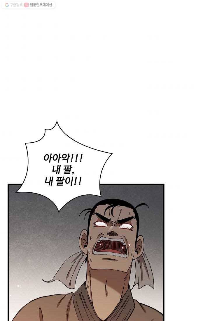 신수제일검 29화 1