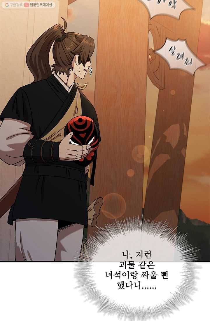 신수제일검 29화 8
