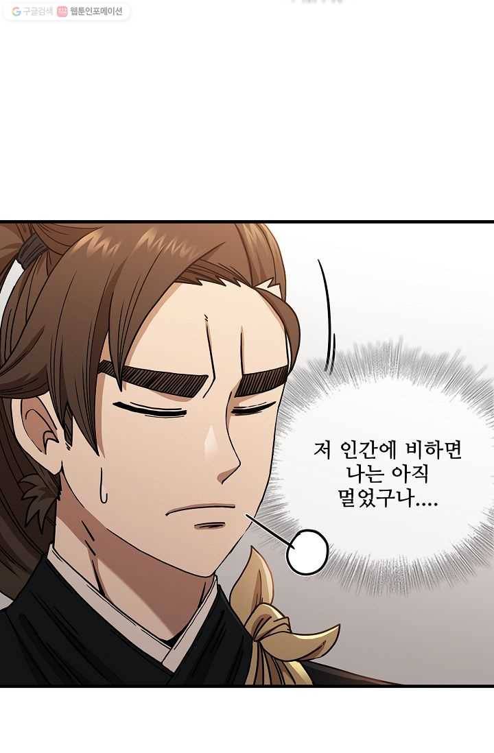 신수제일검 29화 9