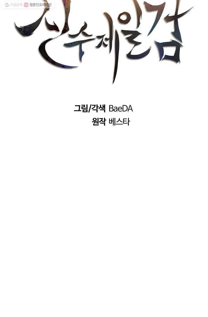 신수제일검 29화 13