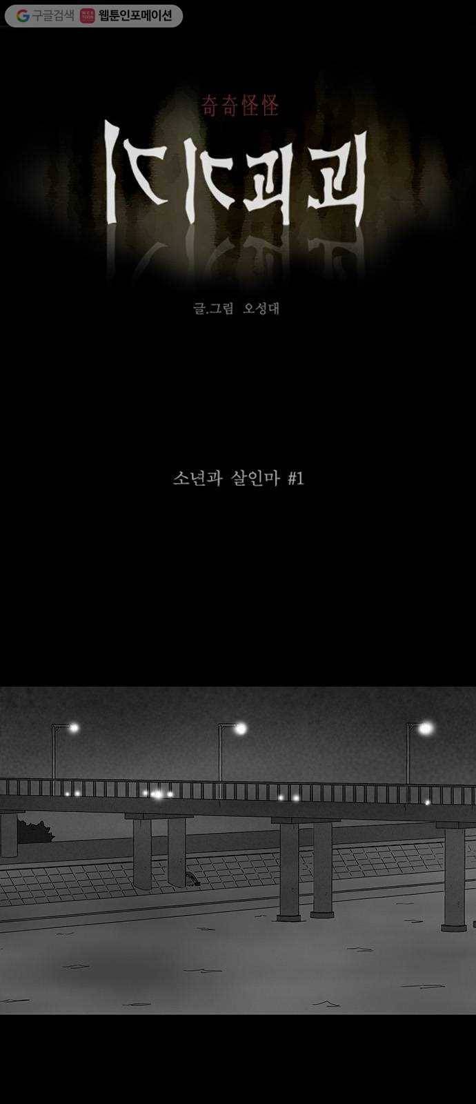 기기괴괴 240화 소년과 살인마 1 1