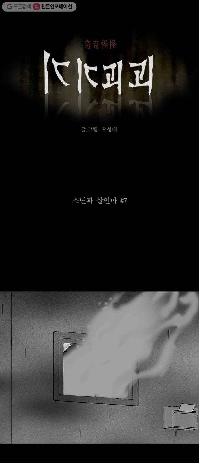 기기괴괴 246화 소년과 살인마 7 1